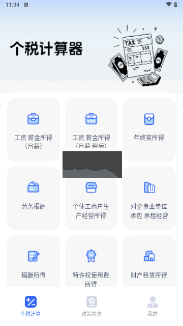 个税计算器速算免费最新版