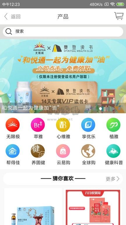 无限极中国app