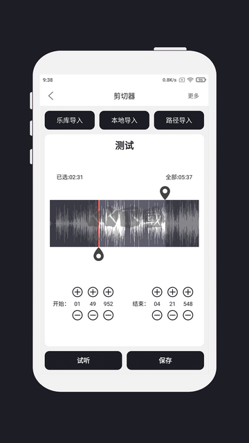 MP3剪辑器正版