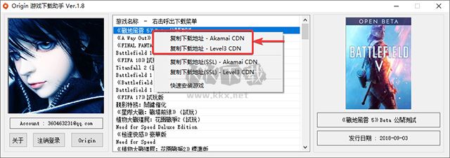 Origin游戏下载助手官方版