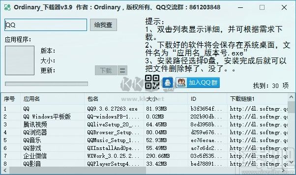 Ordinary下载器绿色版