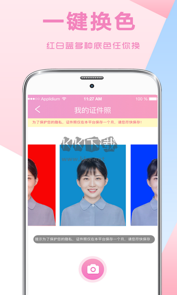 自拍证件照免费版