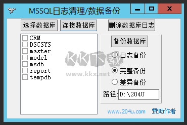 mssql数据库日志清理工具最新版