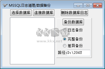 mssql数据库日志清理工具最新版