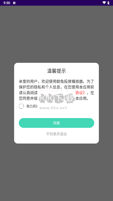 剧兔投屏播放器官网版