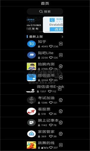 唯趣应用商店(Etralab appstore)