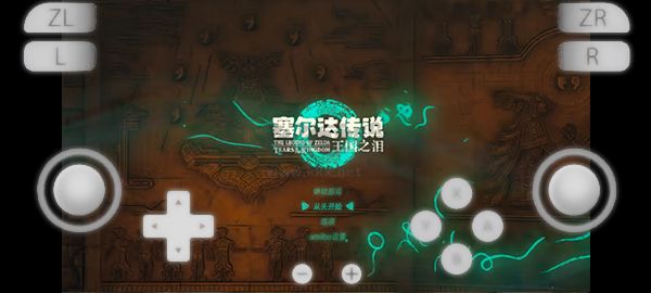 yuzu模拟器app中文版