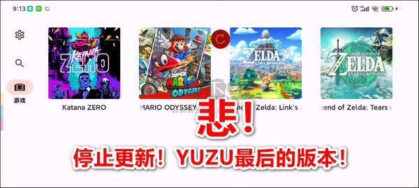 yuzu模拟器app中文版