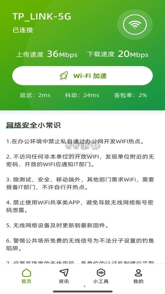 直达WiFi官网版