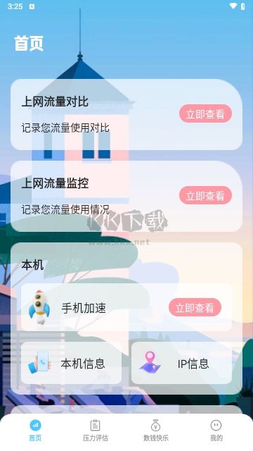 朗月WiFi流量大师正版