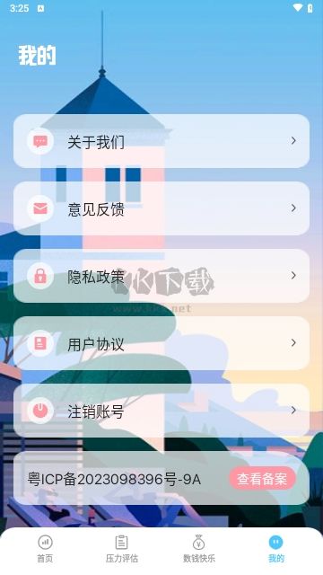 朗月WiFi流量大师正版