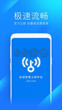 wifi万能钥匙官方版