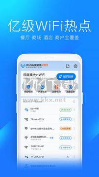 wifi万能钥匙官方版