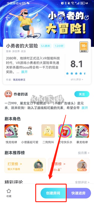 我是谜剧本杀app官方版