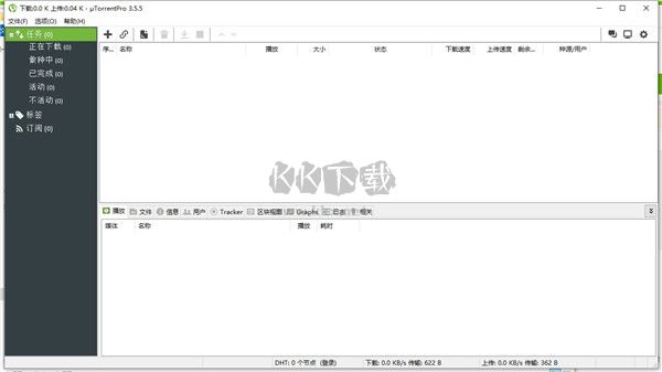 μTorrent(BT下载工具)