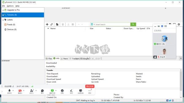 μTorrent(BT下载工具)