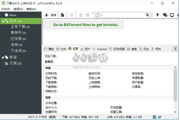 μTorrent(BT下载工具)