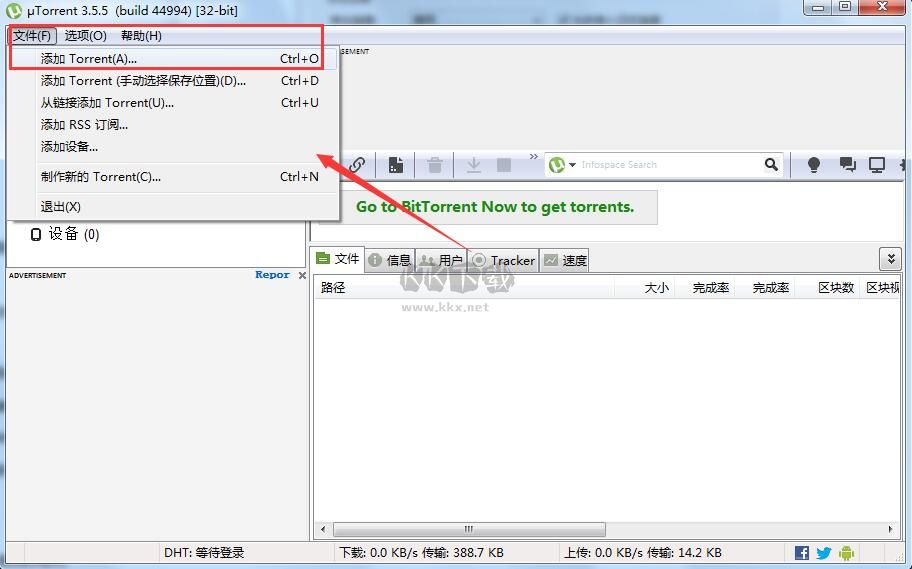 μTorrent(BT下载工具)