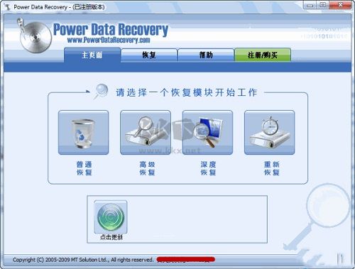 Power Data Recovery破解版