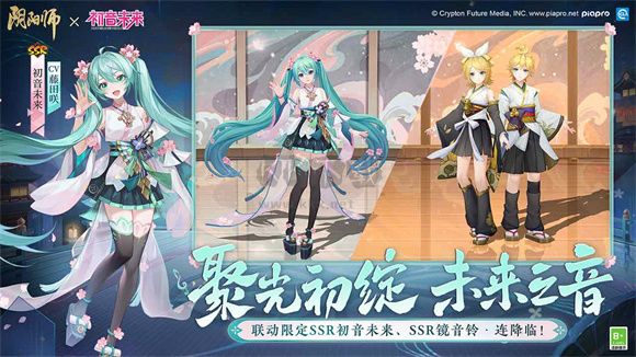 阴阳师初音联动版