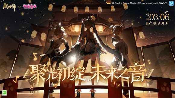 阴阳师初音联动版