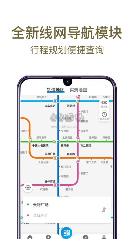 成都地铁手机支付app
