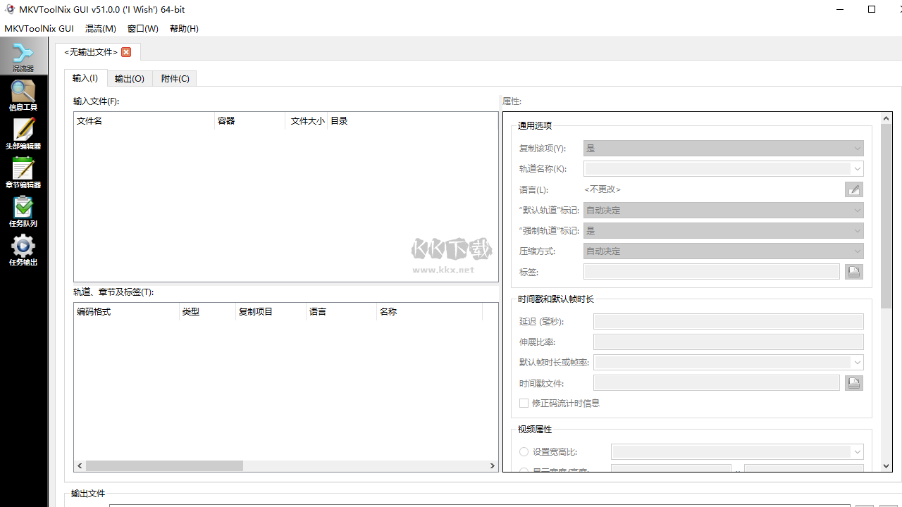 MKVToolNix便携版