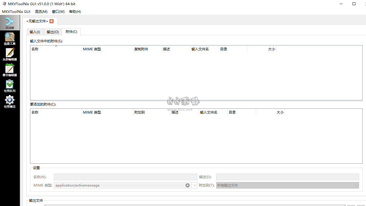 MKVToolNix便携版