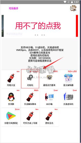 可乐助手app最新版