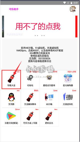 可乐助手app最新版