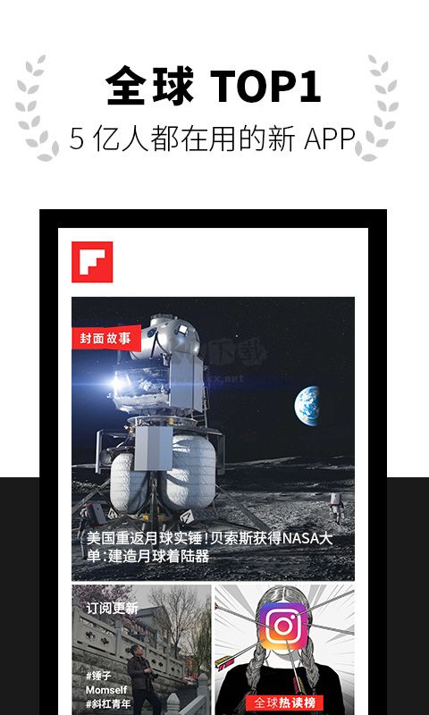 红板报 flipboard