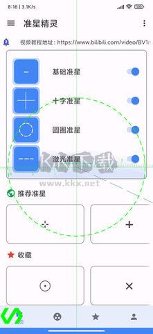 吃鸡准星辅助器最新版