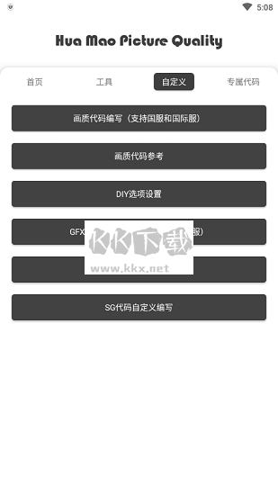 画质助手180帧安卓版