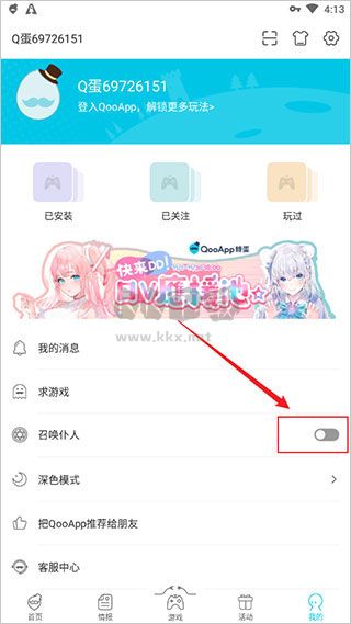 QooApp最新版