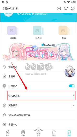 QooApp最新版