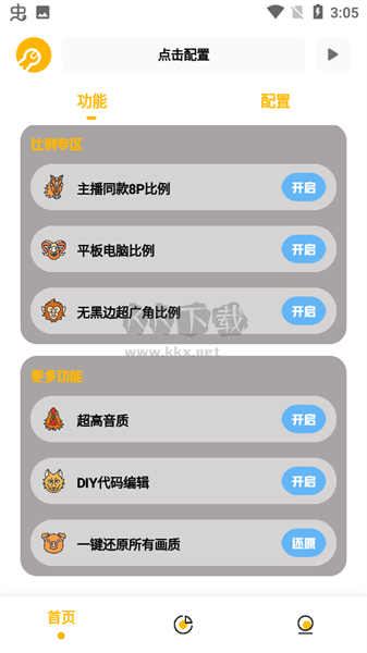 gm工具箱画质助手app