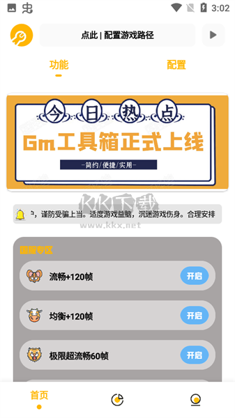 gm工具箱画质助手app