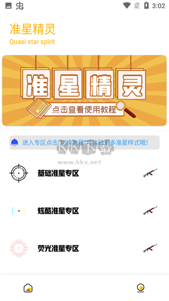 gm工具箱画质助手app