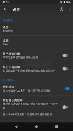 黑域一键激活工具app安卓版