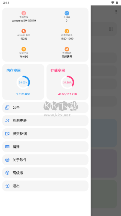 LT画质助手app高级版