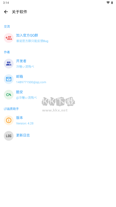 LT画质助手app高级版