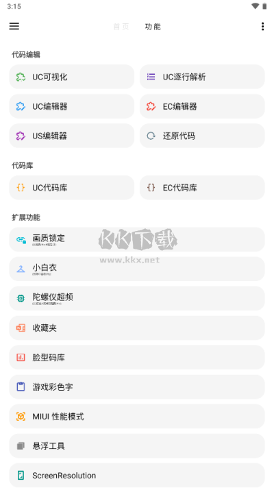 LT画质助手app高级版