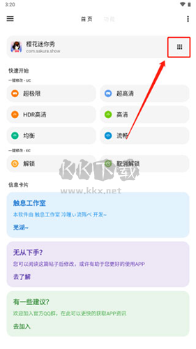 LT画质助手app高级版