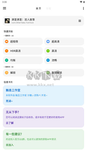 LT画质助手app高级版