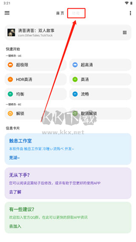 LT画质助手app高级版