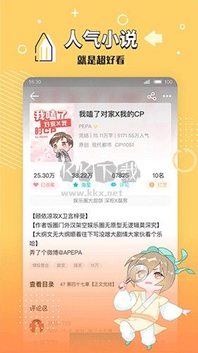 长佩文学城app手机版