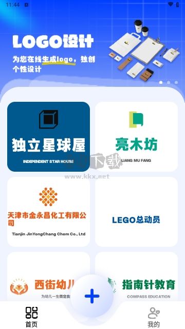 logo一键设计官网版