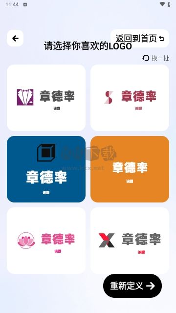 logo一键设计官网版