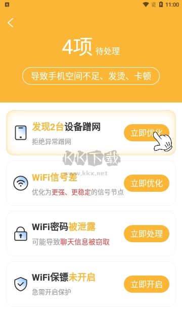 高满免费WiFi官网版