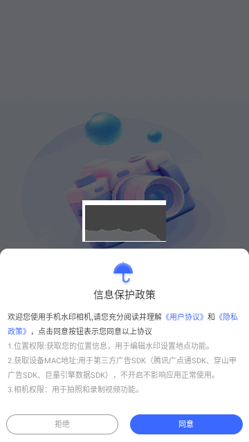手机水印相机官方版